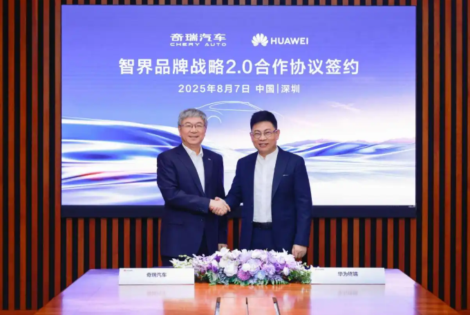 华为与奇瑞签订智界2.0合作协议，奇瑞准备将“灵魂”交给华为？8月7日，在余承东