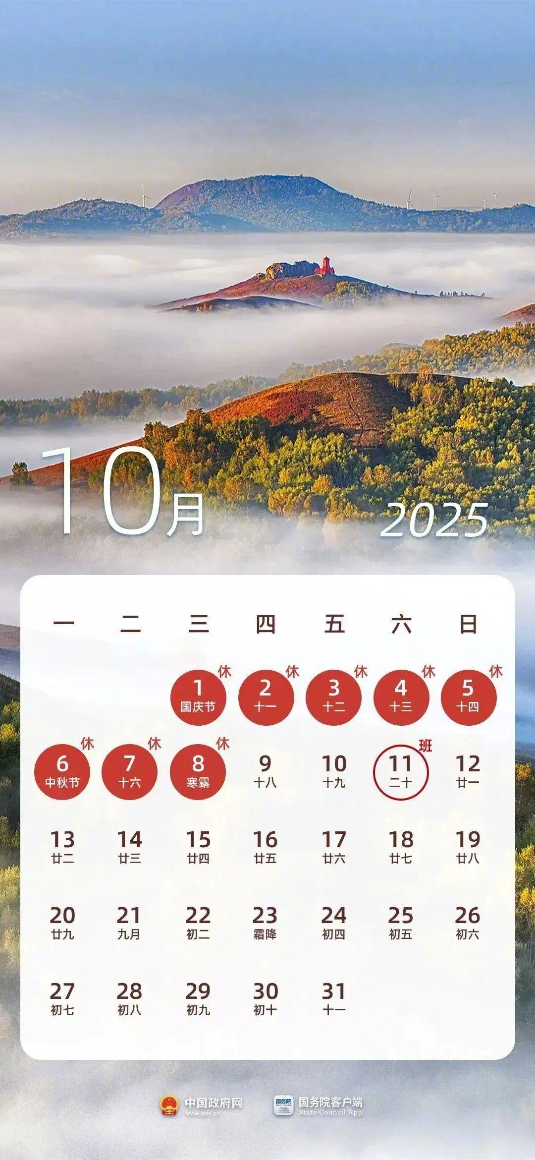 【#连休8天的长假来了#！#国庆中秋将合并放假8天#】不少小伙伴在问，下