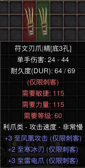 暗黑二重制版国服战网拍卖极品之符文爪马赛克极品底材。马赛克底材无疑是战网最火