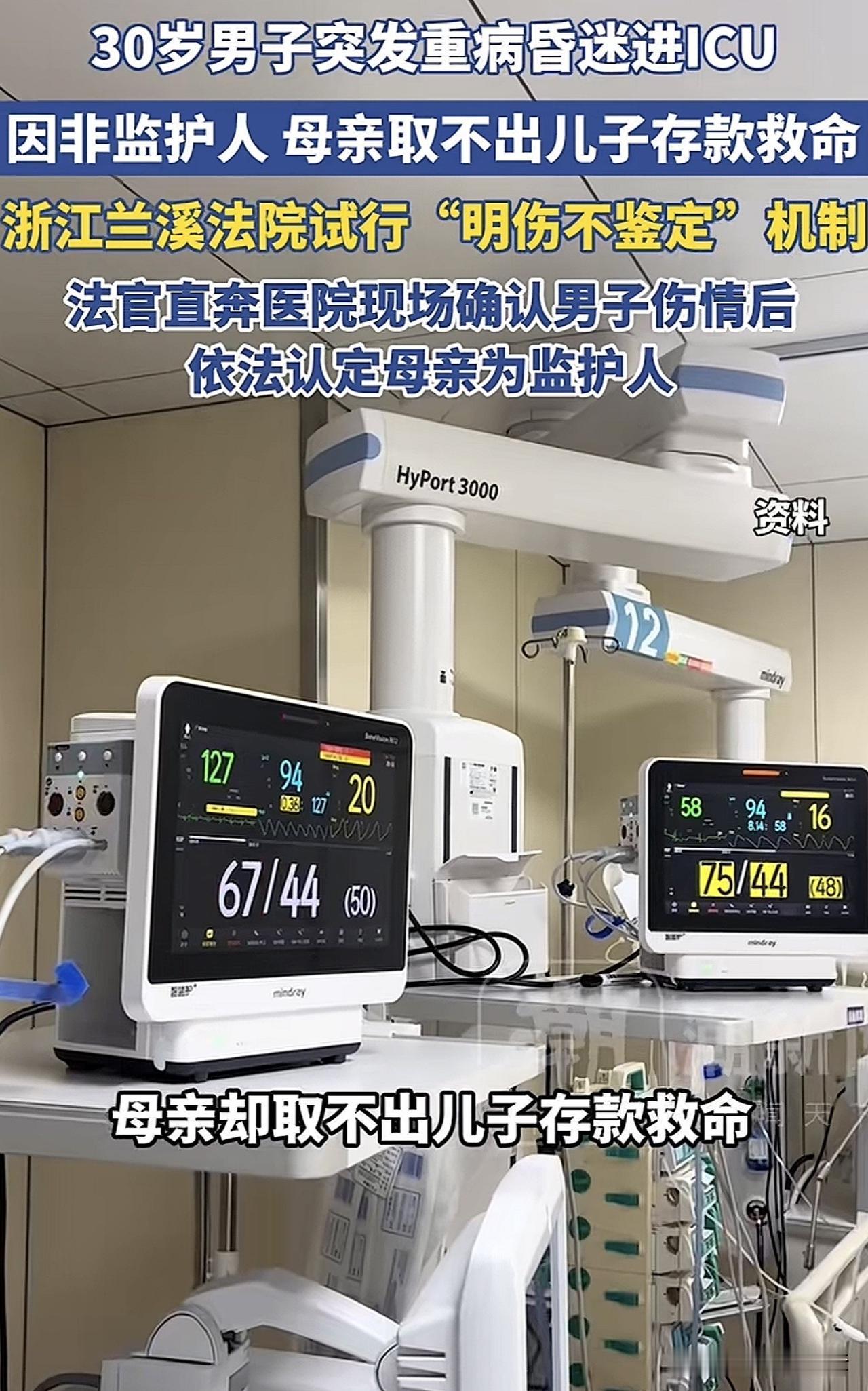 “存钱容易，取款却难如登天！”浙江，一30岁小伙在ICU抢救，家中积蓄已经花光，