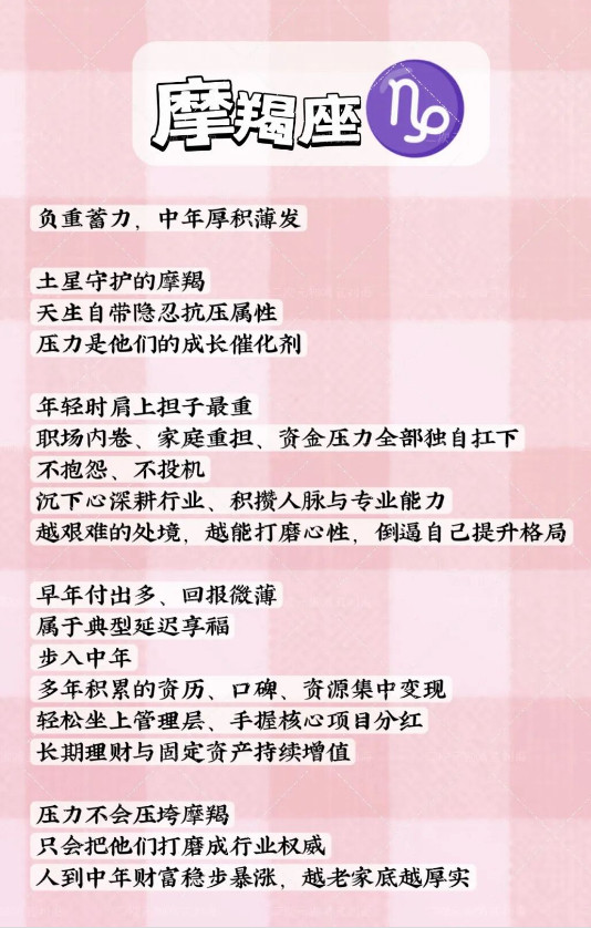 越有压力越能爆发潜能，中年后财富爆发的三大星座🎏这三个星座抗压能力拉满，低谷不