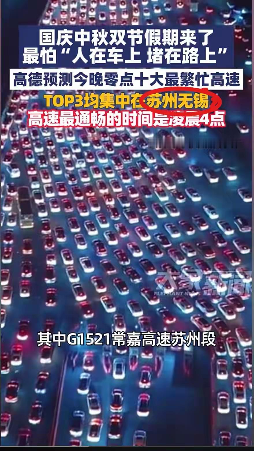 今天是10月1号国庆节，看网上高速公路从昨晚就已经开始各种堵车了，服务区人满为患