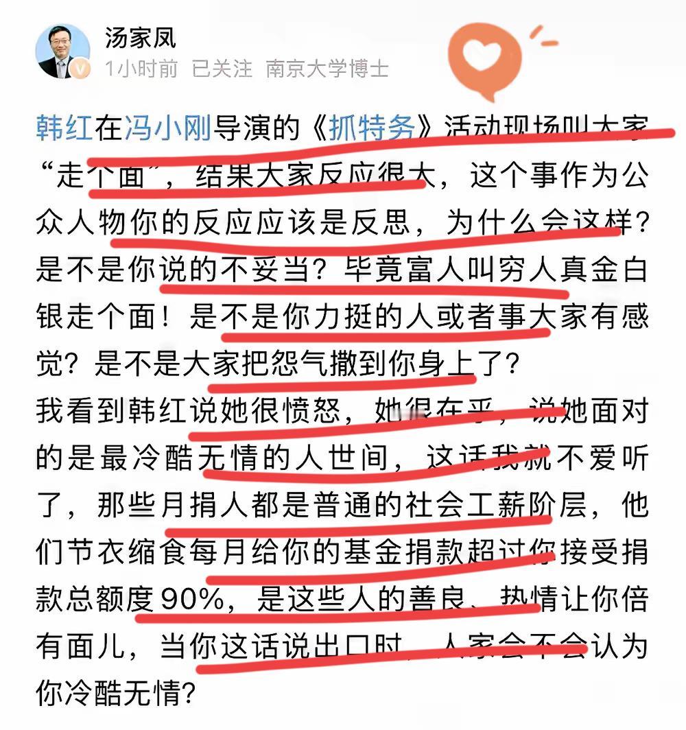 汤家凤硬刚韩红。2026年6月24日，南京大学博士汤家凤在社交平台上针对韩红"