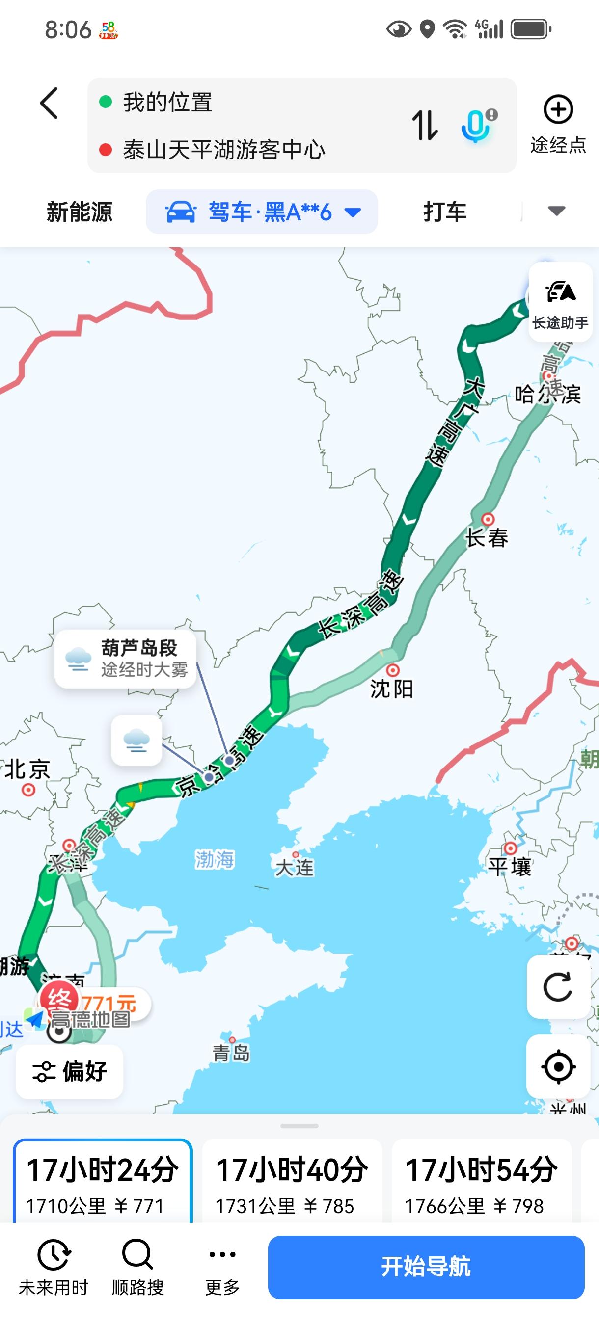 驾驶，十一等我。