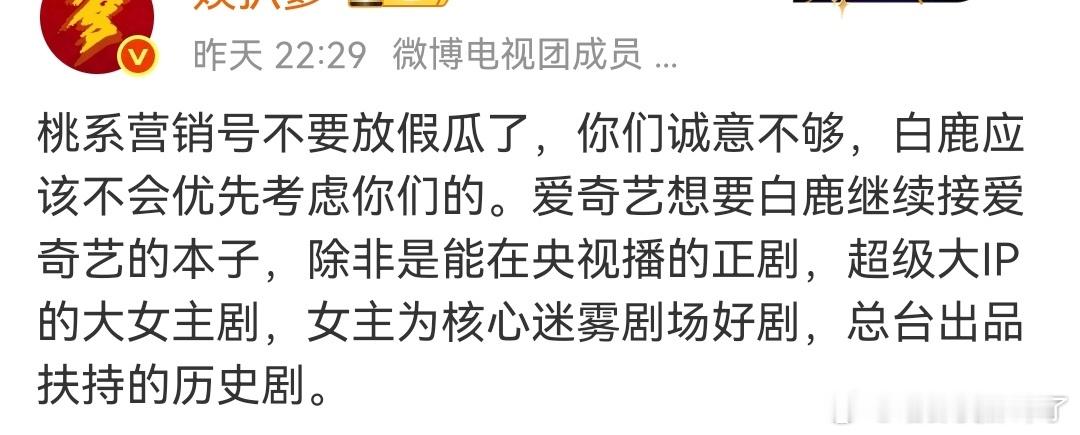 你姐半年三扑，爱奇艺不永拒你姐已经很给面子，鹿毛还妄想着大剧呢[笑着哭]小白有