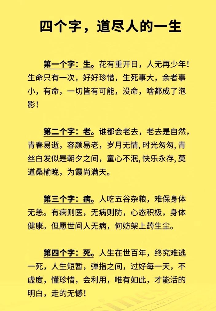 人生4个字人生4个关人生4个底线