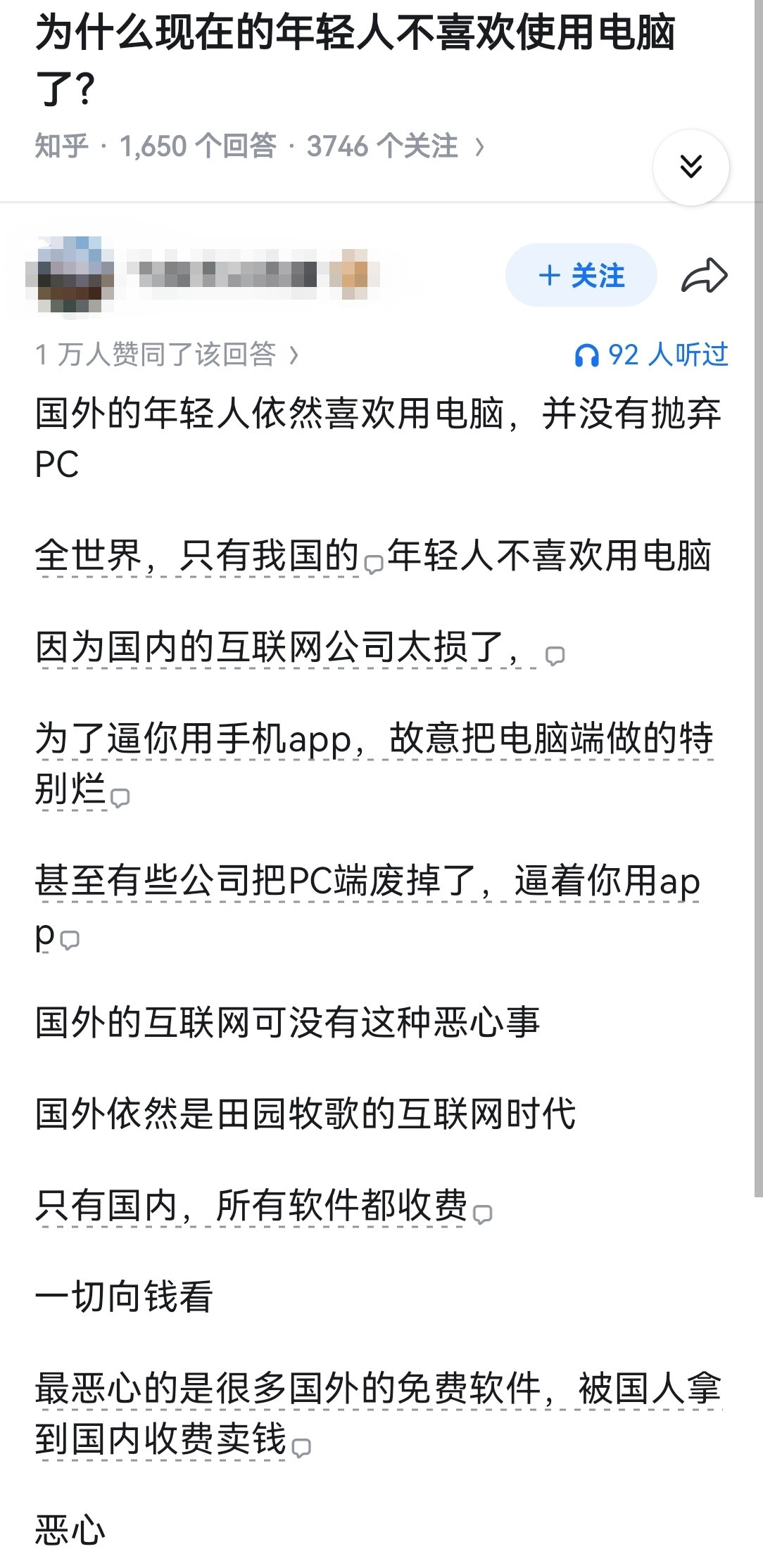 为什么现在的年轻人不喜欢使用电脑了？​​​