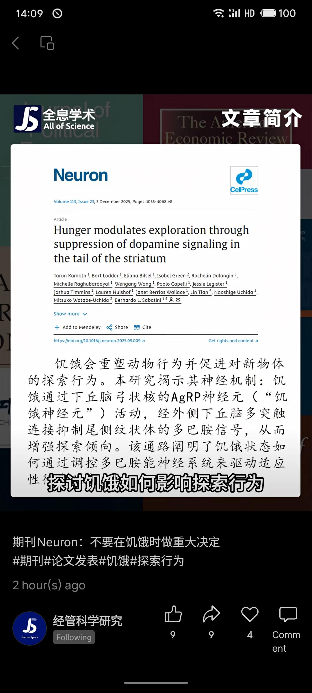 研究发现，饥饿会通过激活下丘脑AgRP神经元，抑制尾侧纹状体的多巴胺信号，从而增