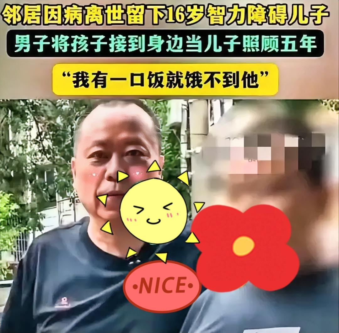 这是一份超越血缘的责任！湖南有一个52岁的男人，在他即将离开人世的时候把16岁的