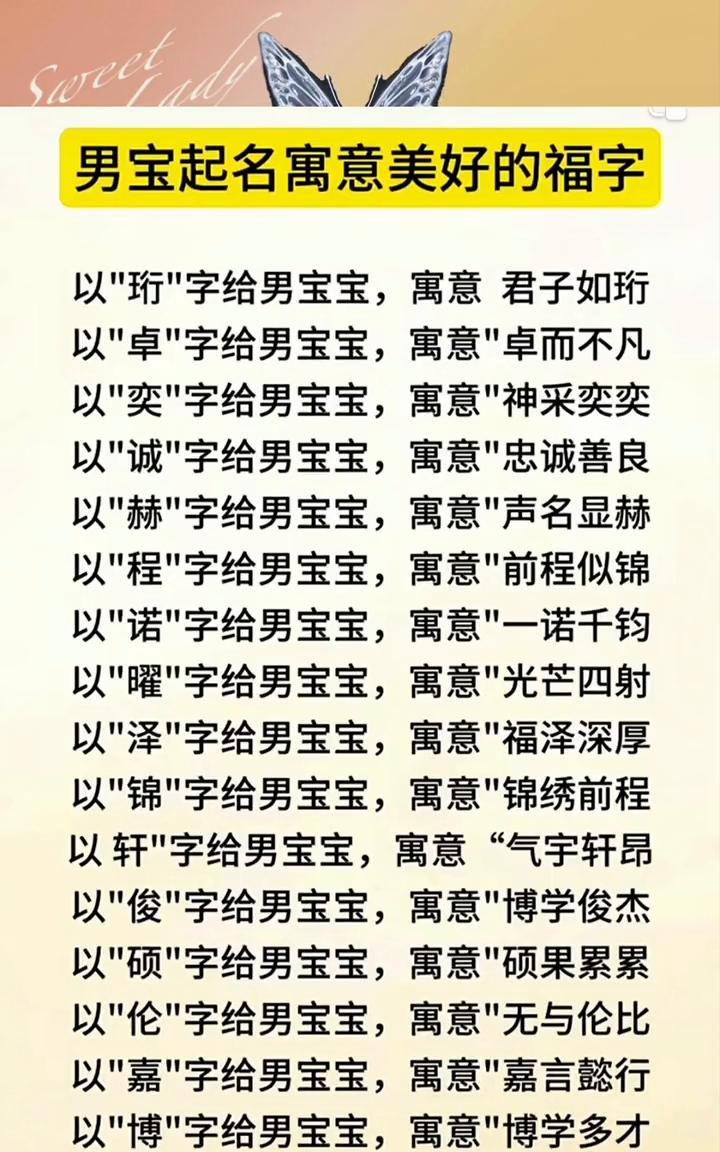 男宝起名寓意美好的福字。·以