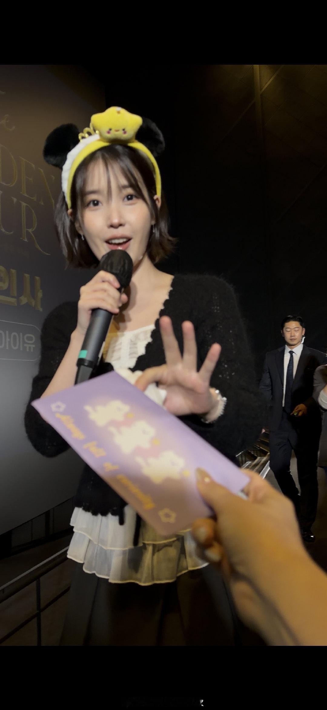 #IU#好幸福吧…这波追到正缘了比了心🫶🏻收了信💌合照了2次🤳大合影就在我正前方欧尼我爱你?