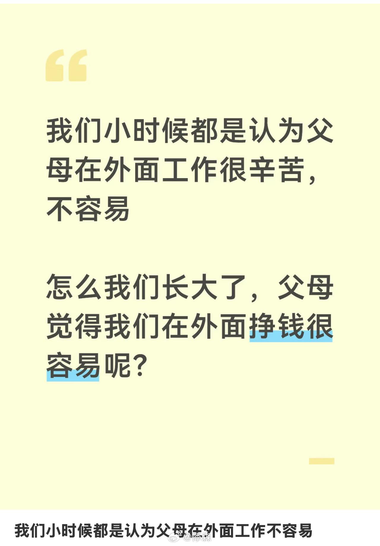 为什么父母觉得我们工作容易，反而小时候觉得他们工作很辛苦​