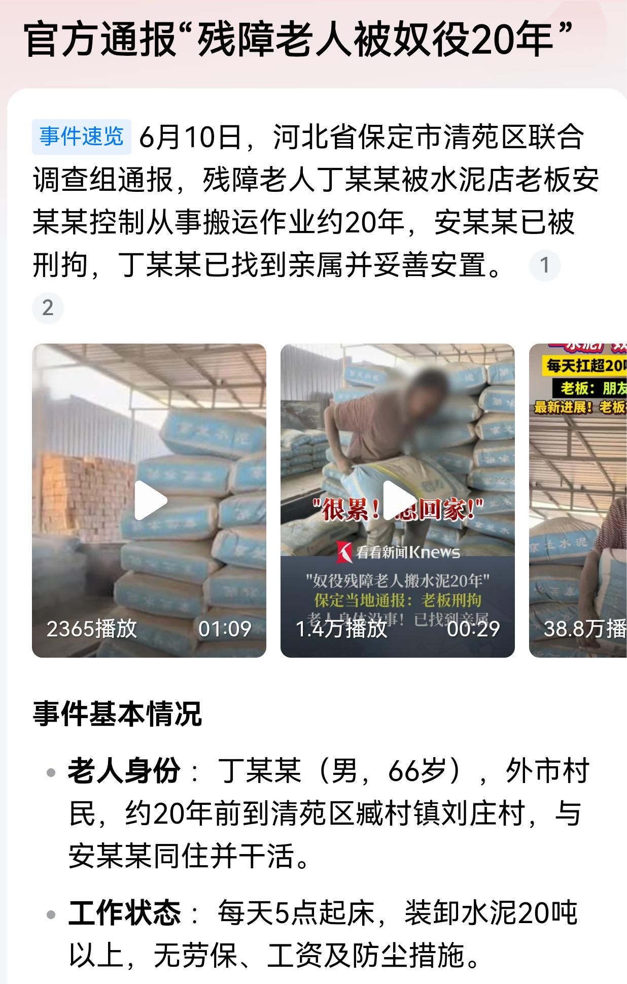 上官正义太厉害了！河北保定，66岁丁大叔获救后已经找到亲属，涉案的水泥店老板已被