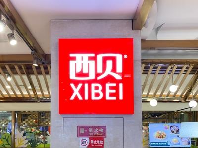 家人们！开了37年的餐饮巨头西贝，突然官宣要关闭102家门店！占全国总门店的30
