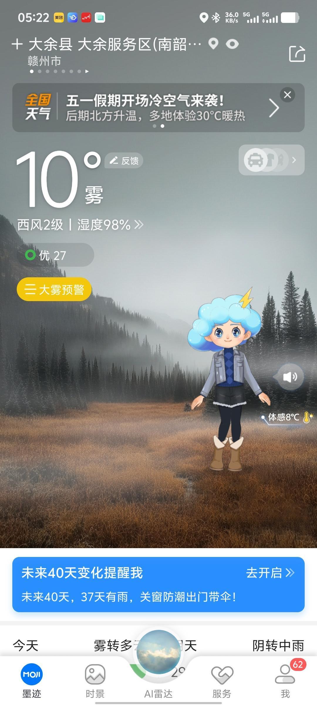 这可真是给冻醒了，在东方最冷最冷的那几天，也没这么冷。