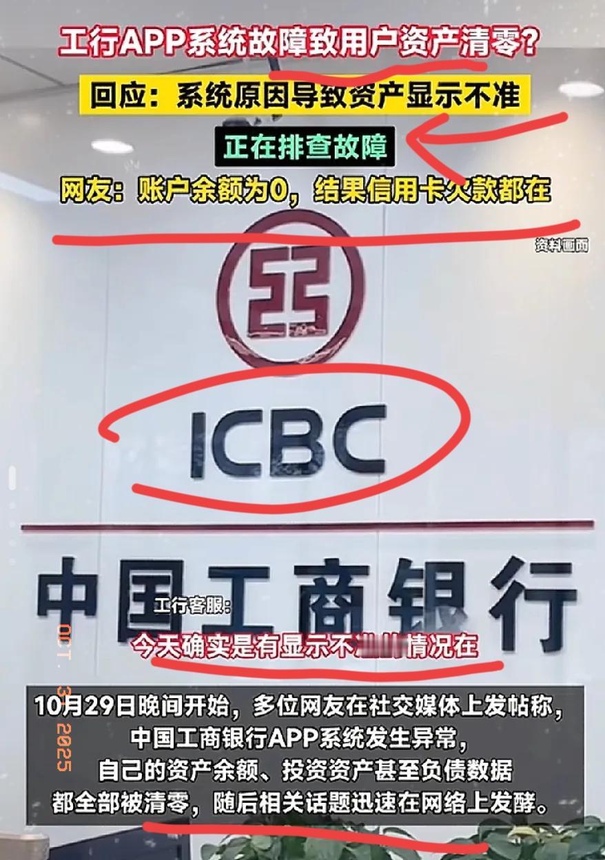 一觉醒来,工行储户的天塌了,自己账户上的资产余额居然变成了零。客服