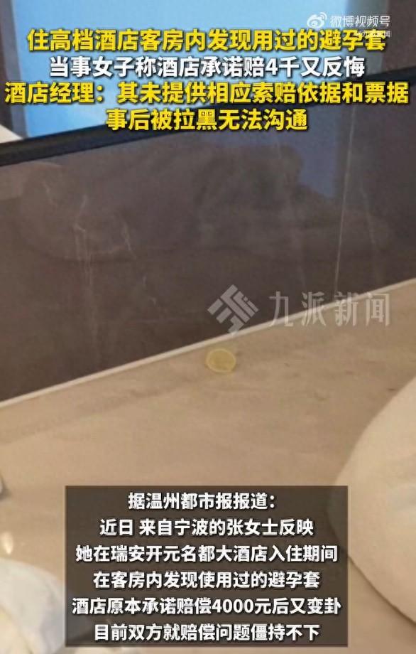 真的刷新认知！浙江温州一对夫妻特意预订了当地知名五星酒店，退房收拾东西时，在房间