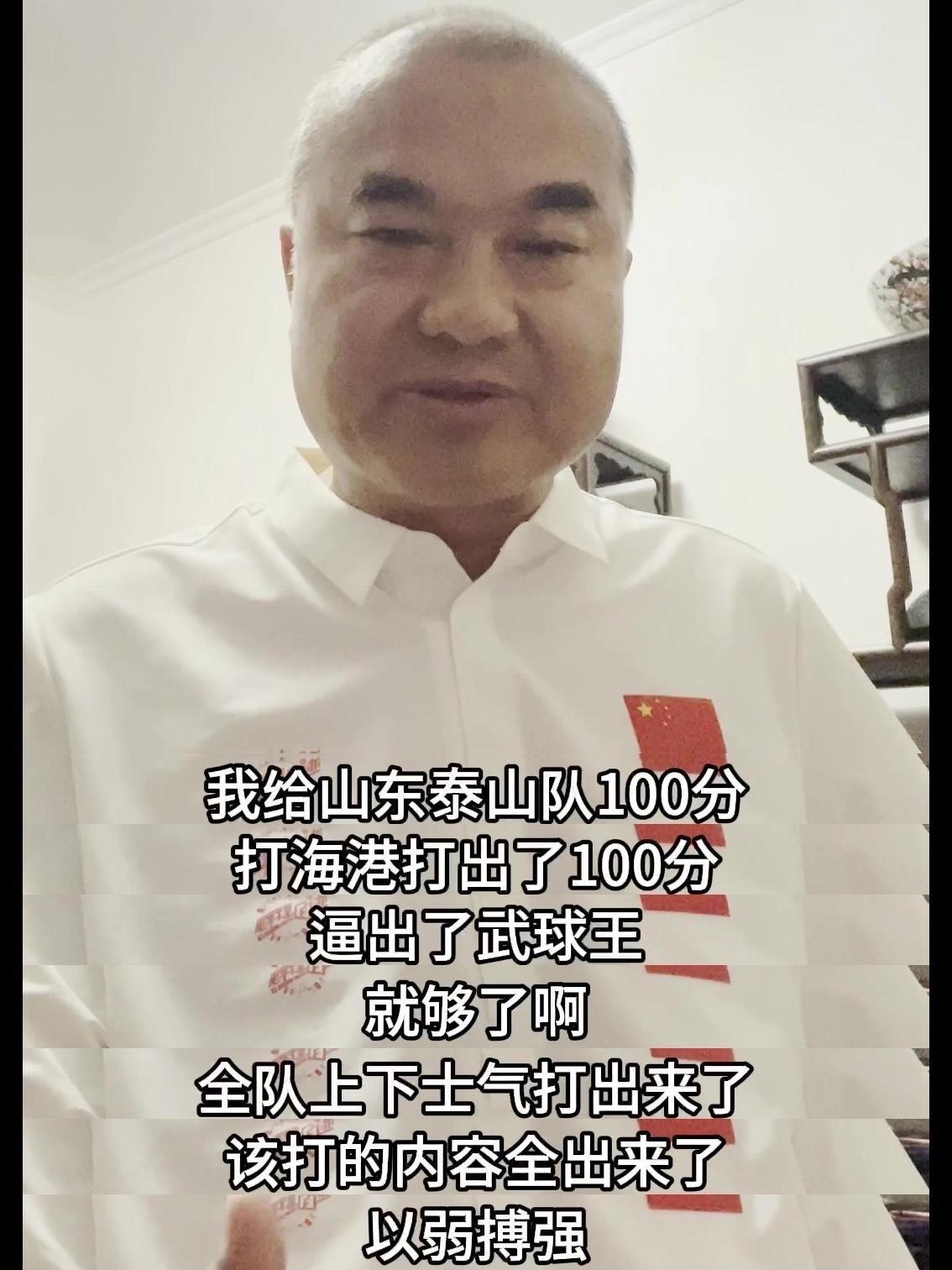 🎀山东泰山队100分，打出了100分，逼出了5球王，就够了。全队上下士气打出来
