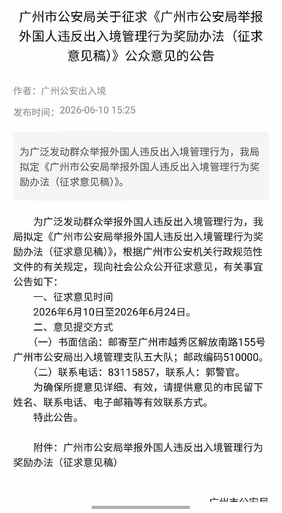 这一次，广州动真格了！举报一个老外奖1000，端掉一家黑厂奖5万！6月10日，