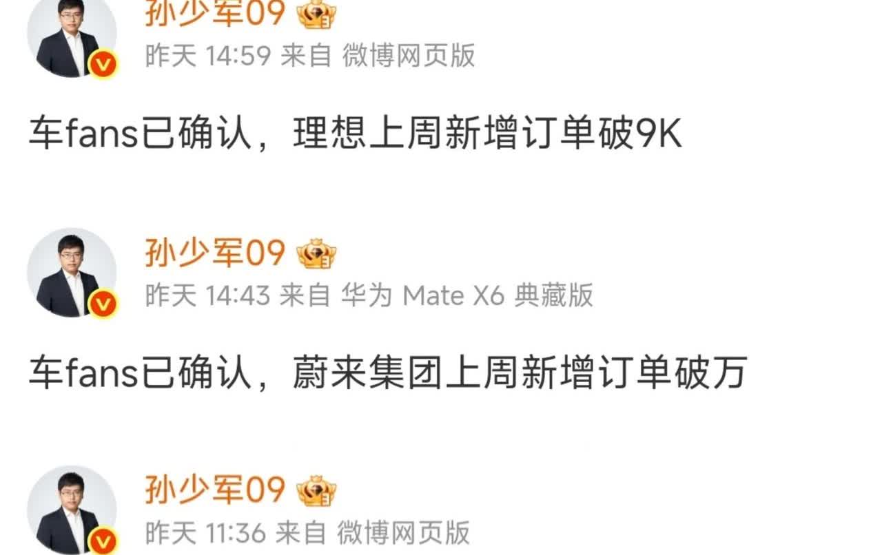 车fans孙少军爆料：华为鸿蒙智行上周订单8000左右，问界接近6000