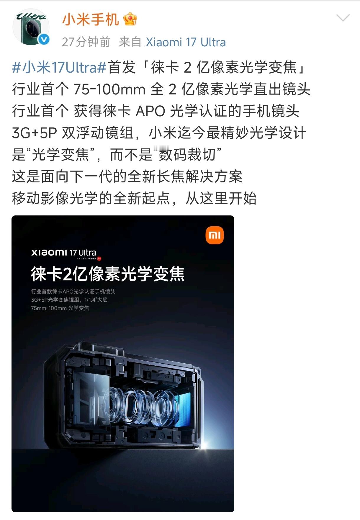 小米17Ultra长焦里面的3G镜片能前后移动，实现在75-100之间光学变焦