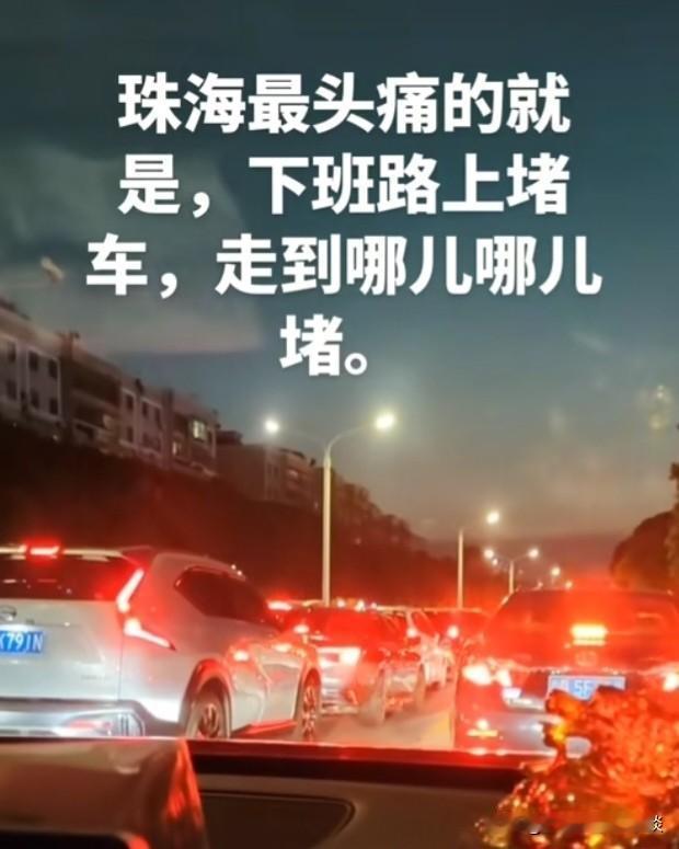 珠海塞车问题，是否有必要修建一条环城快速路或环城高架路可以解决？以缓解上下班时段