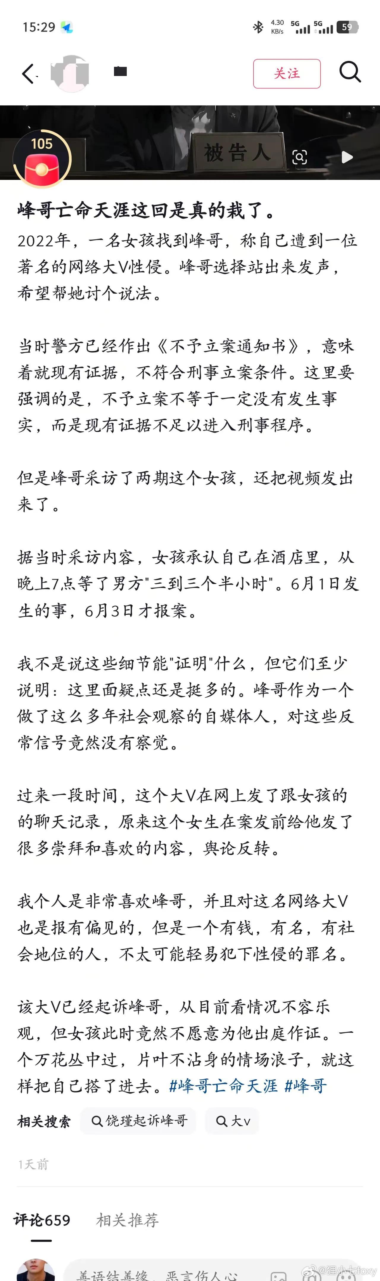 峰哥这厮纯属活该只能说大快人心