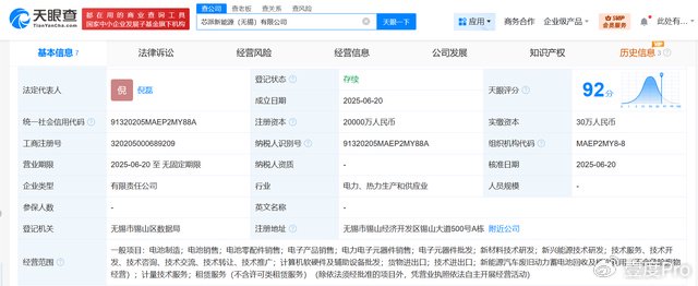 罗马仕电芯供应商2亿成立新公司