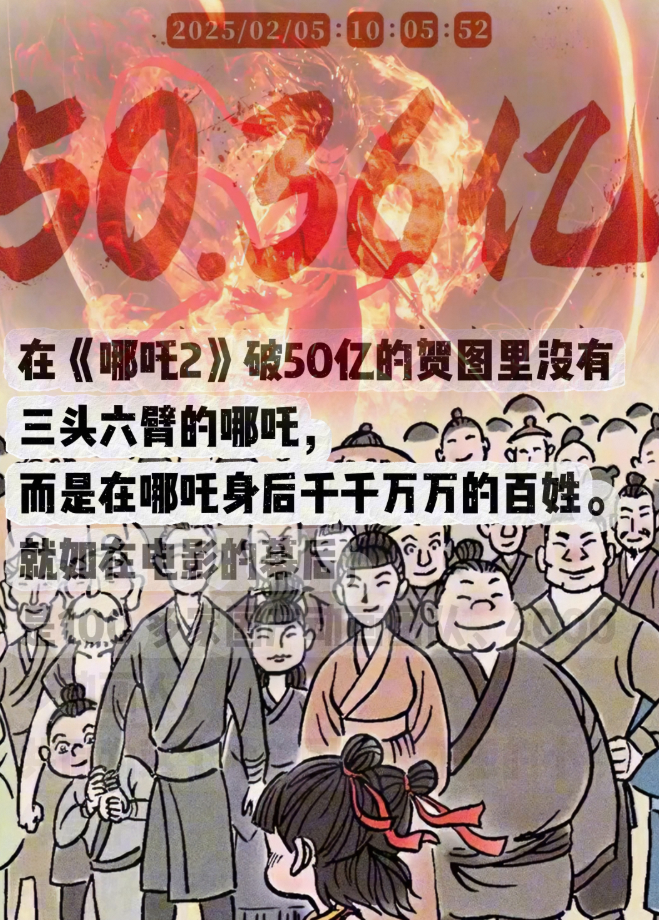 《哪吒2》票房50亿背后的力量：138家国内团队和4000多动画人的守护