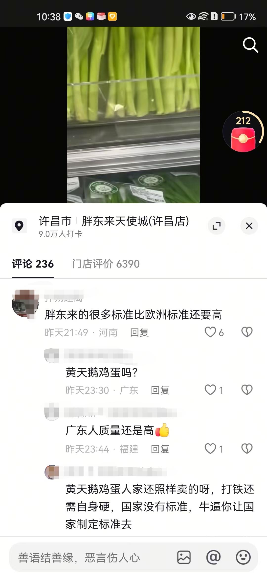 虽然胖东来复检黄天鹅鸡蛋18天还没有公布结果，但是胖东来已经将之前售卖的黄天鹅鸡