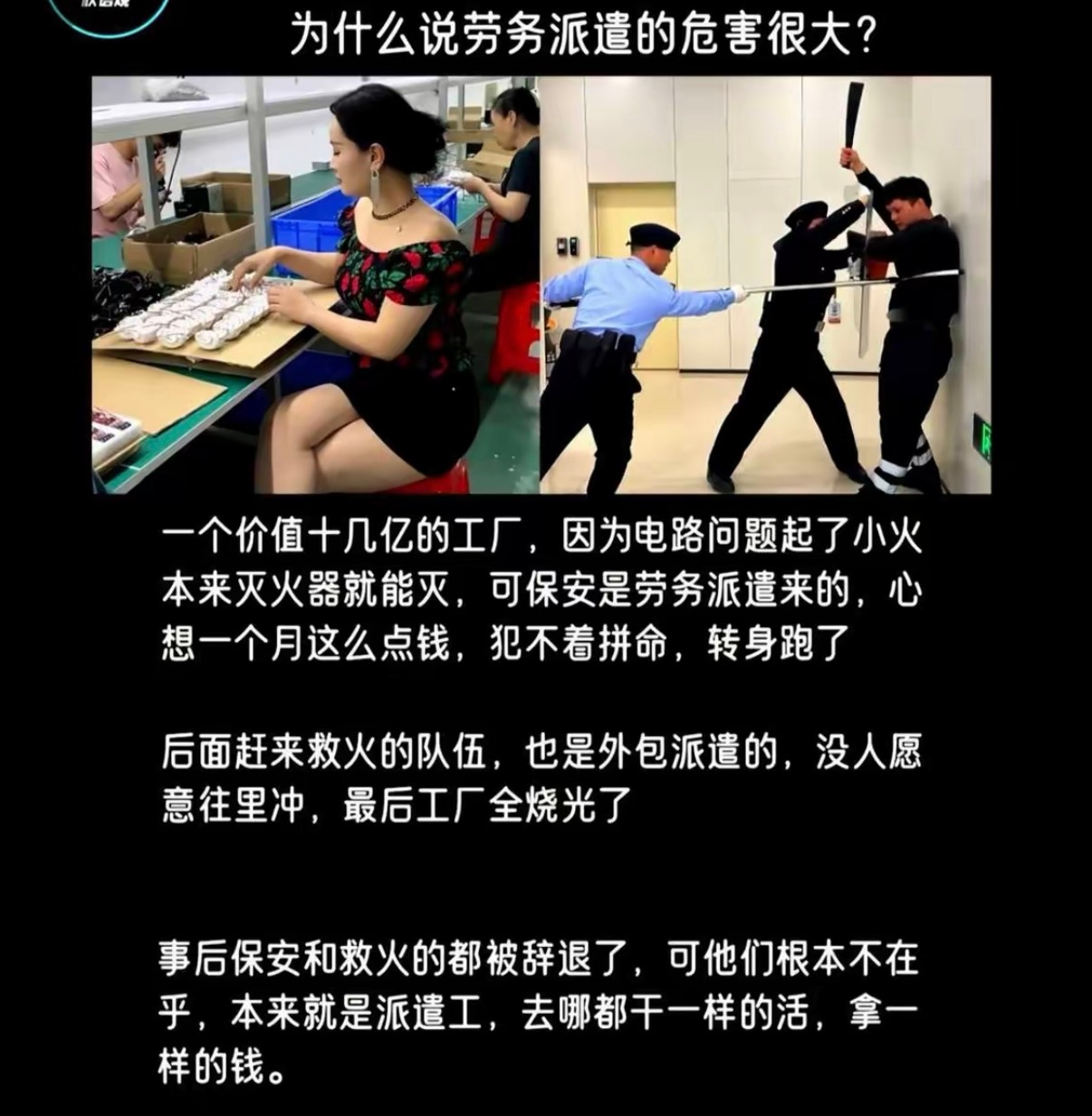为什么说劳务派遣的危害很大？​​​
