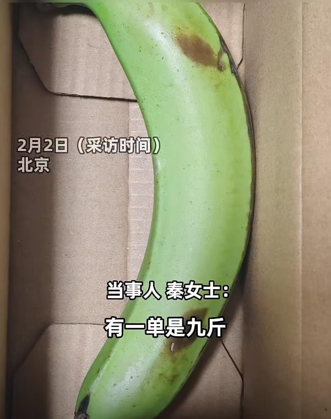 这也太尴尬了吧！女子网购9斤香蕉送亲戚，结果商家只发1根！女子：“只退了钱，其他