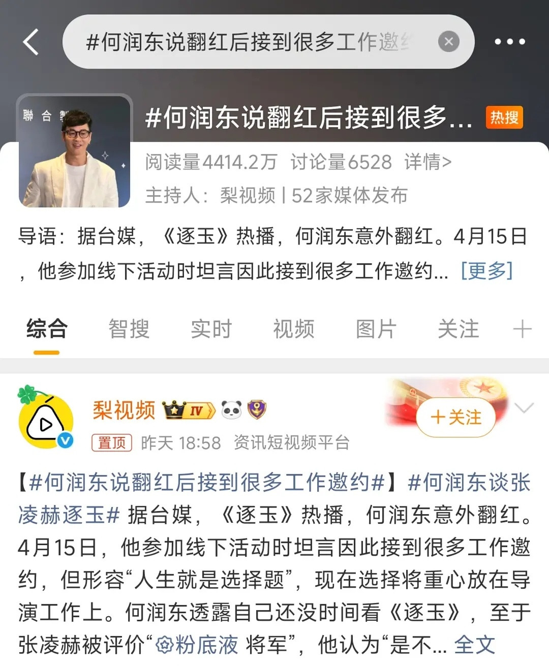 何润东也没想到，逐玉火了以后出圈的是他吧？