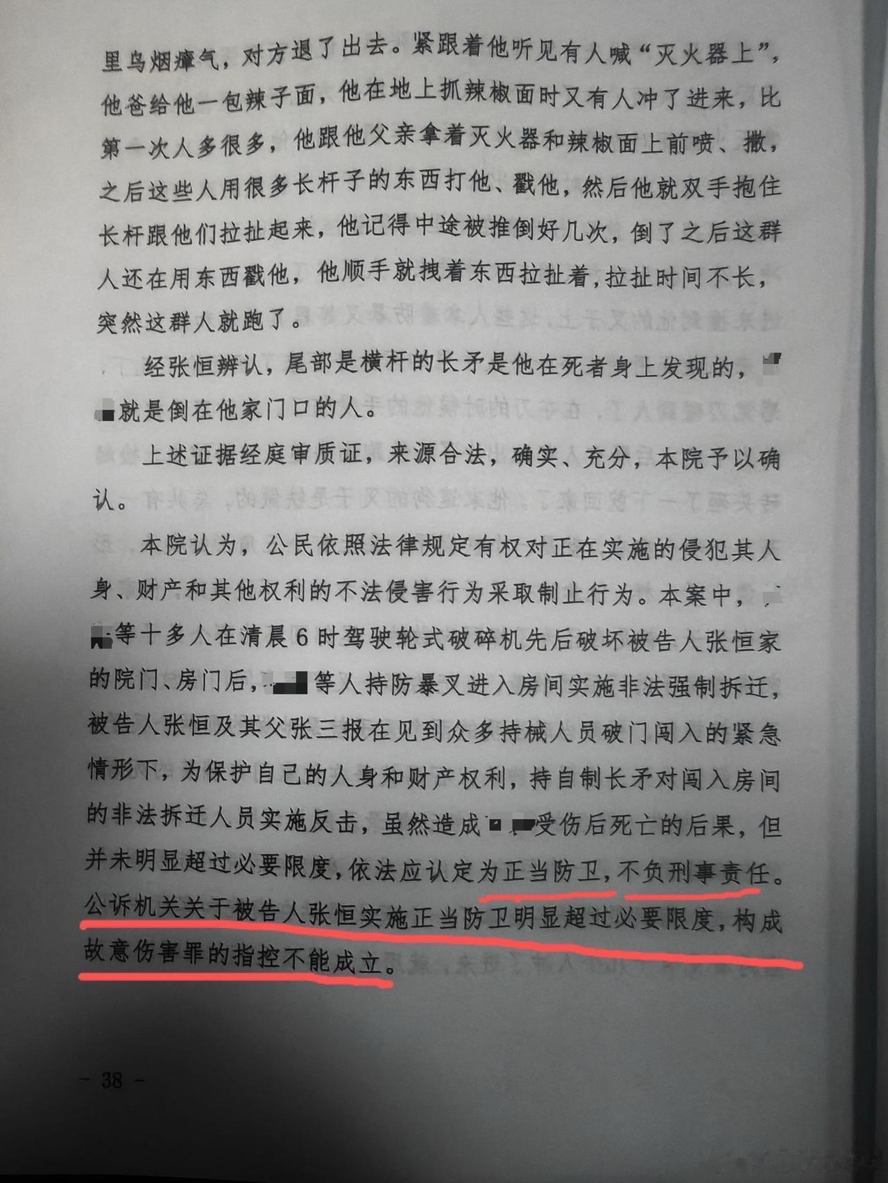 【琅河财经】陕西暴力强拆反杀案宣判，张恒无罪，现场一片叫好！法院认定：暴力强