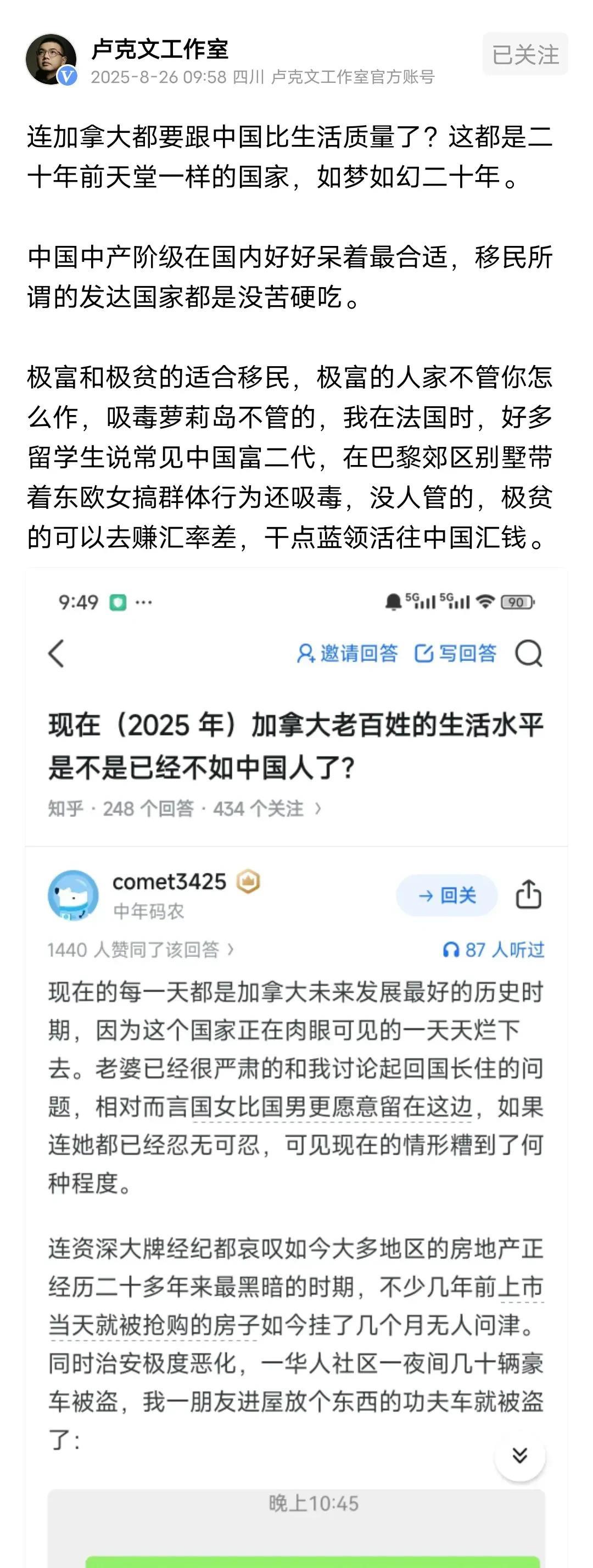 大V卢克文称连加拿大现在都要跟中国人比生活水平了，20年前这是一个生活水平如天堂