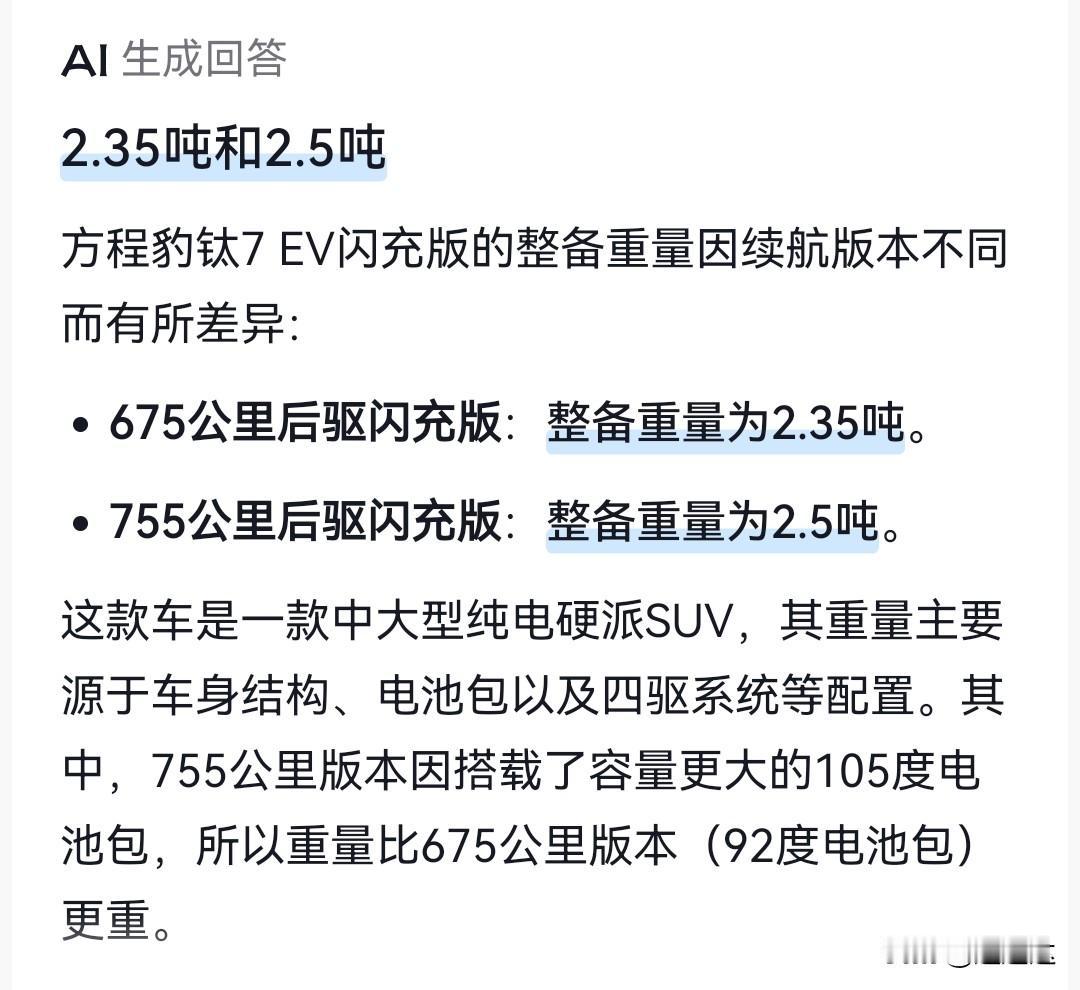 方程豹钛闪充纯电版只买675公里的，这个纯电闪充比混动都便宜因为送一年闪充，大多
