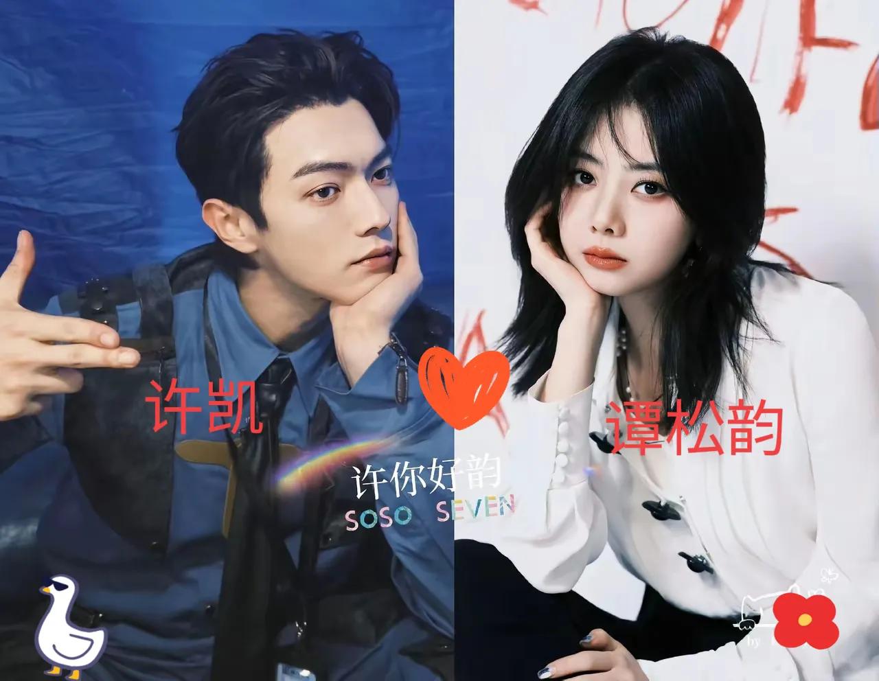 当许凯的疏离气质与谭松韵的灵动神韵在光影的褶皱里相遇，恰似洛希极限处碎裂的星辰与