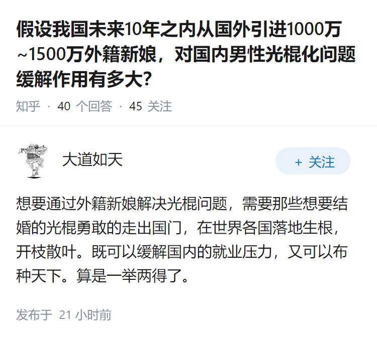 假设我国未来10年之内从国外引进1000万~1500万外籍新娘，对国内男性光棍化