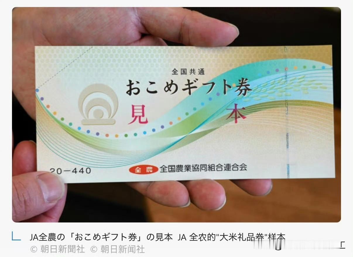 日本版全囯粮票