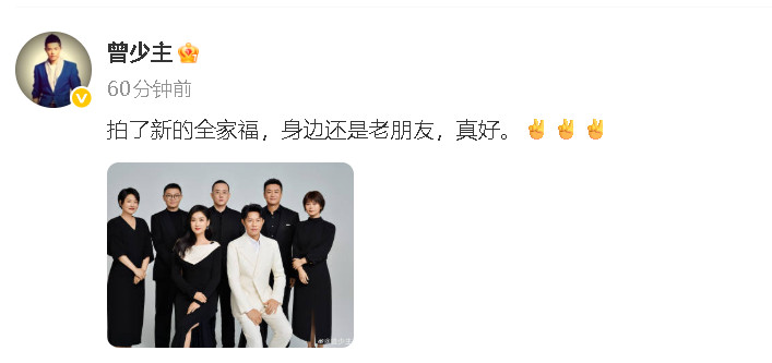 曾毅风波后首更博曾毅“不雅手表”风波后首更博：“拍了新的全家福，身边还是老朋友