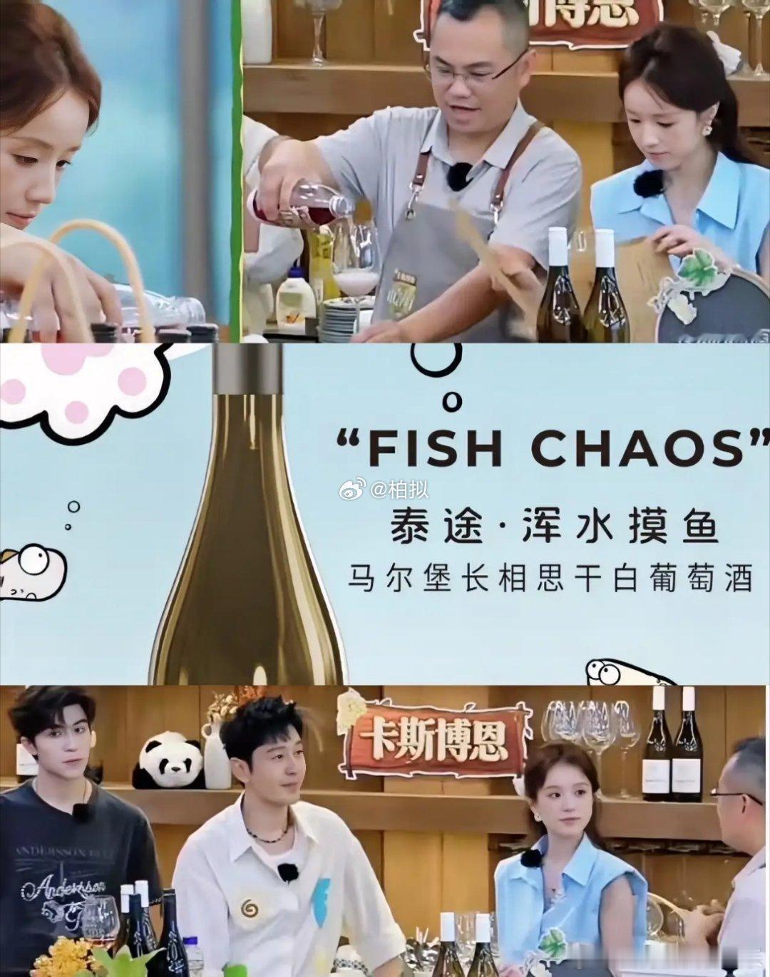 真替张雅琪尴尬。她把白葡萄酒私自下架之后，赞助商亲自来到中餐厅帮忙调酒。赞助商正