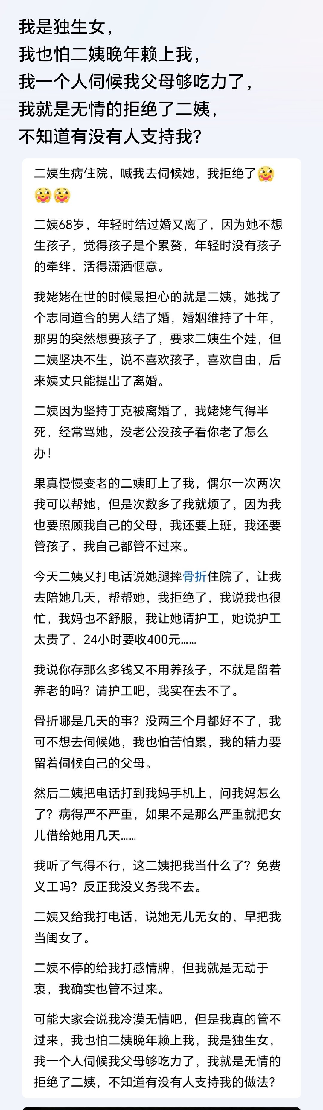上海一个老爷子，是楼下卖水果的两口子给养老送终的，去世之后房子给了卖水果的，我觉得挺好的。​