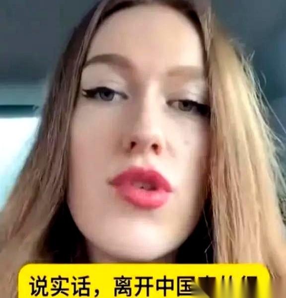 一名26岁的乌克兰女子，刚从德国落地中国。她手机一架，镜头对准自己，满脸的理直