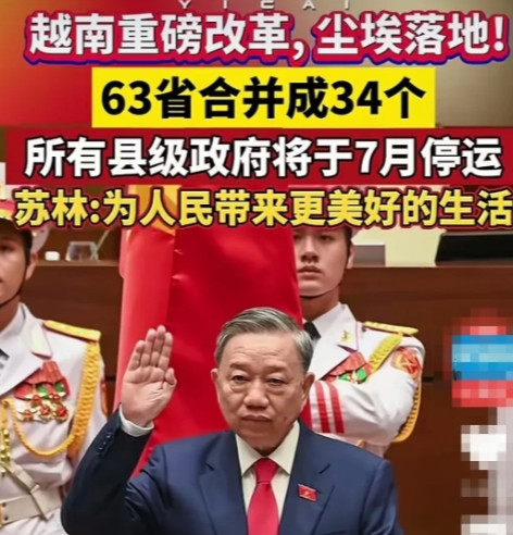 下手太狠！砍掉一半行政区划，越南疯了吗？