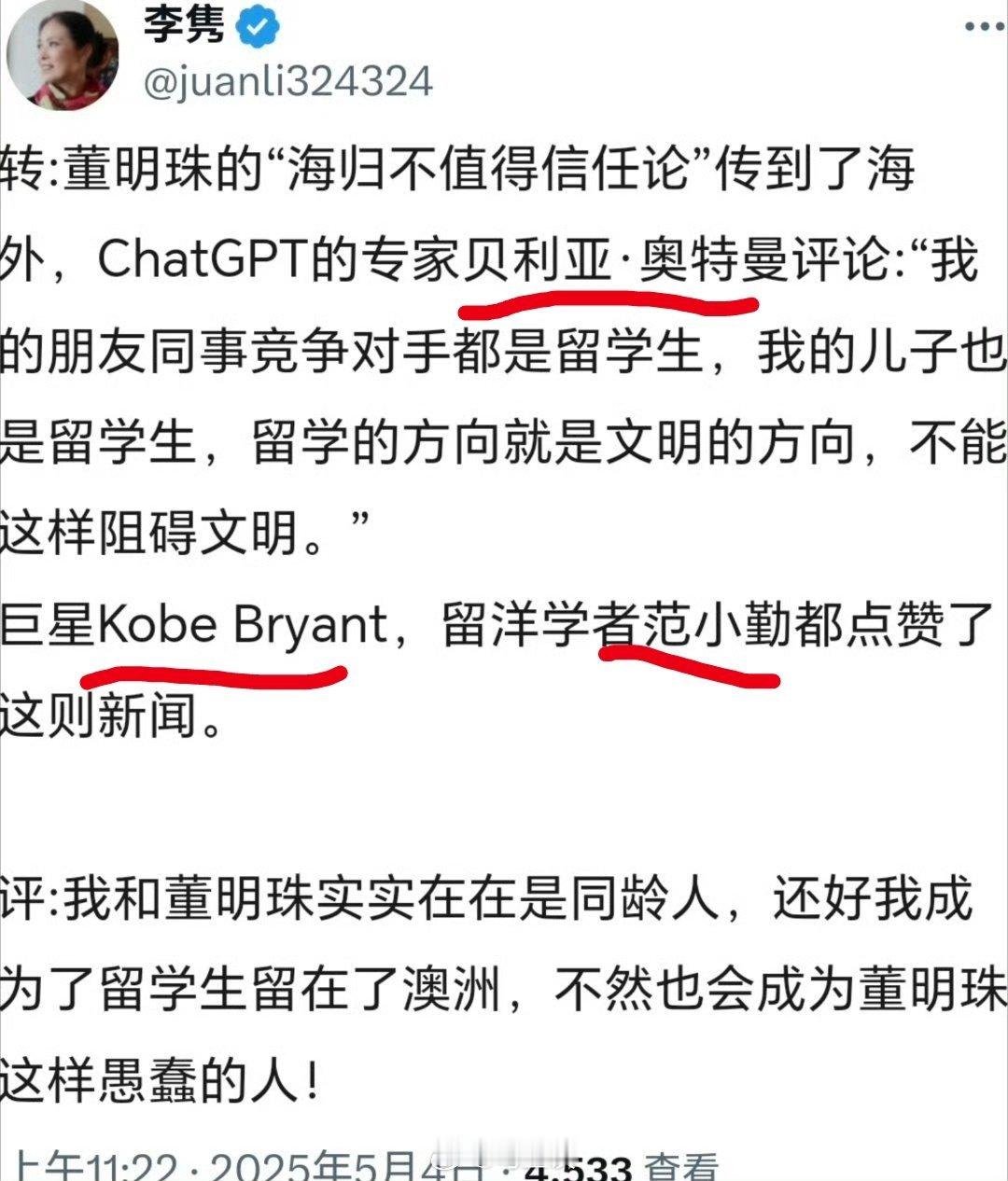李隽批判董明珠“海归里面有间谍”论，但这智商，一时分不清是不是串…[捂脸哭]​​
