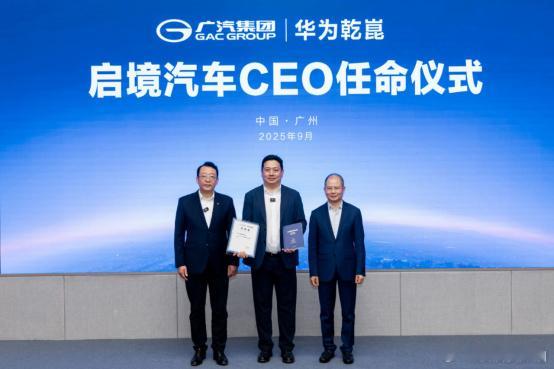启境汽车任命ceo华为消费者BG和车企搞了一波「界」，现在车BU又合作了一波「