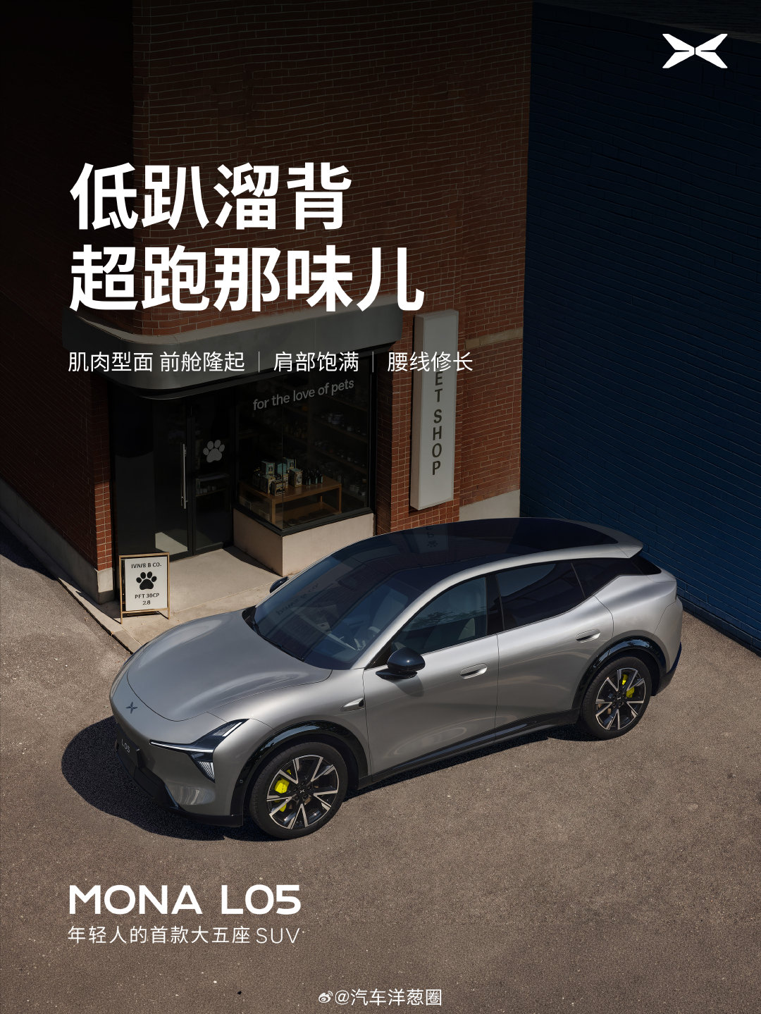 小鹏MONAL05预售定档10月15日，MONA系列首款大五座SUV无边框车门+纯平侧窗星舰大灯+星