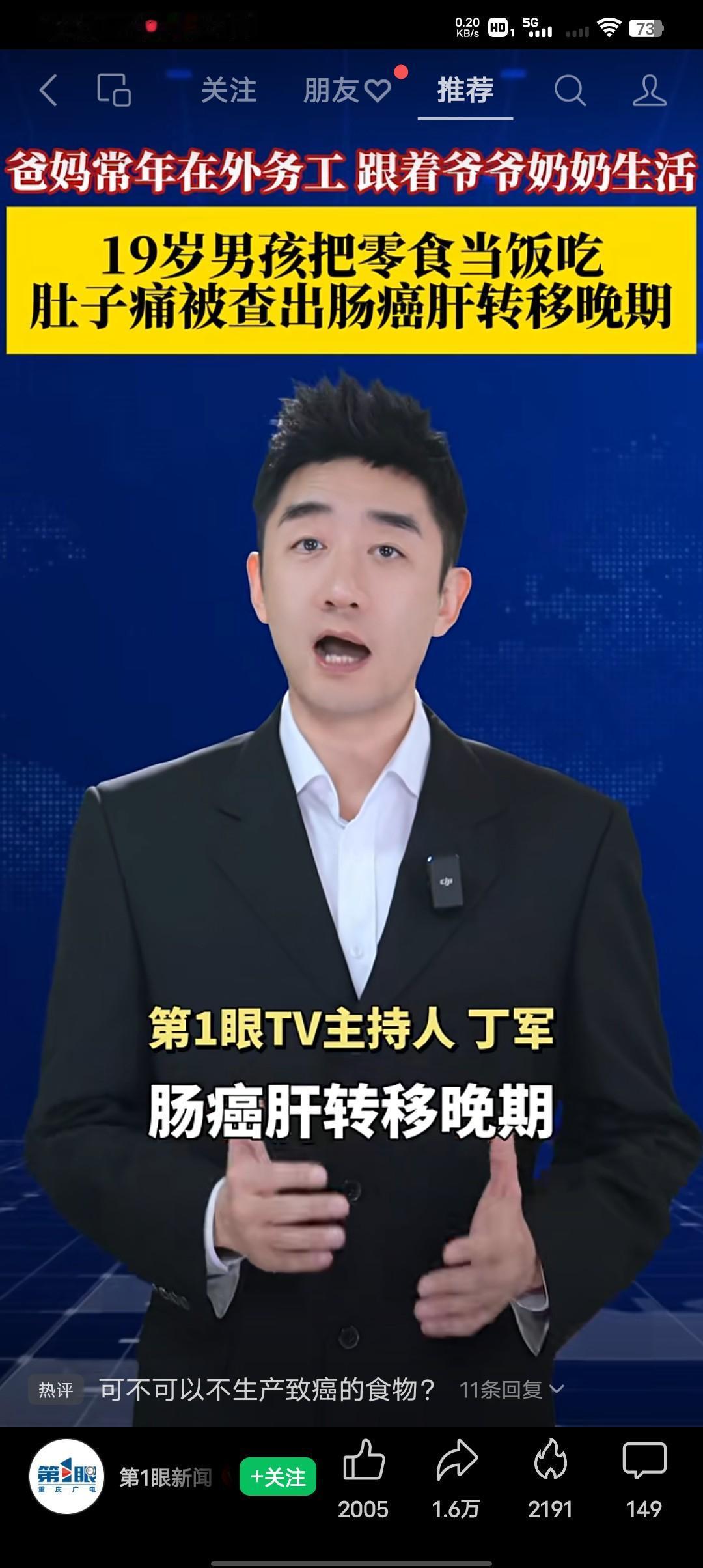 零食成了摧毁少年健康的最大杀手！19岁男生把零食当饭吃，肚子疼被查出肠癌肝转移晚