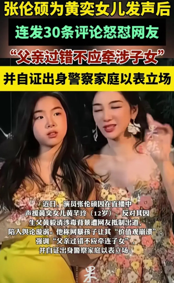 我在想是什么利益关系让张伦硕连发30条来为黄奕母女发声，然而其他人选择沉默呢？