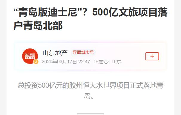 青岛恒大文化旅游城，位于胶州市，由恒大集团投资建设。项目总投资约500亿元，